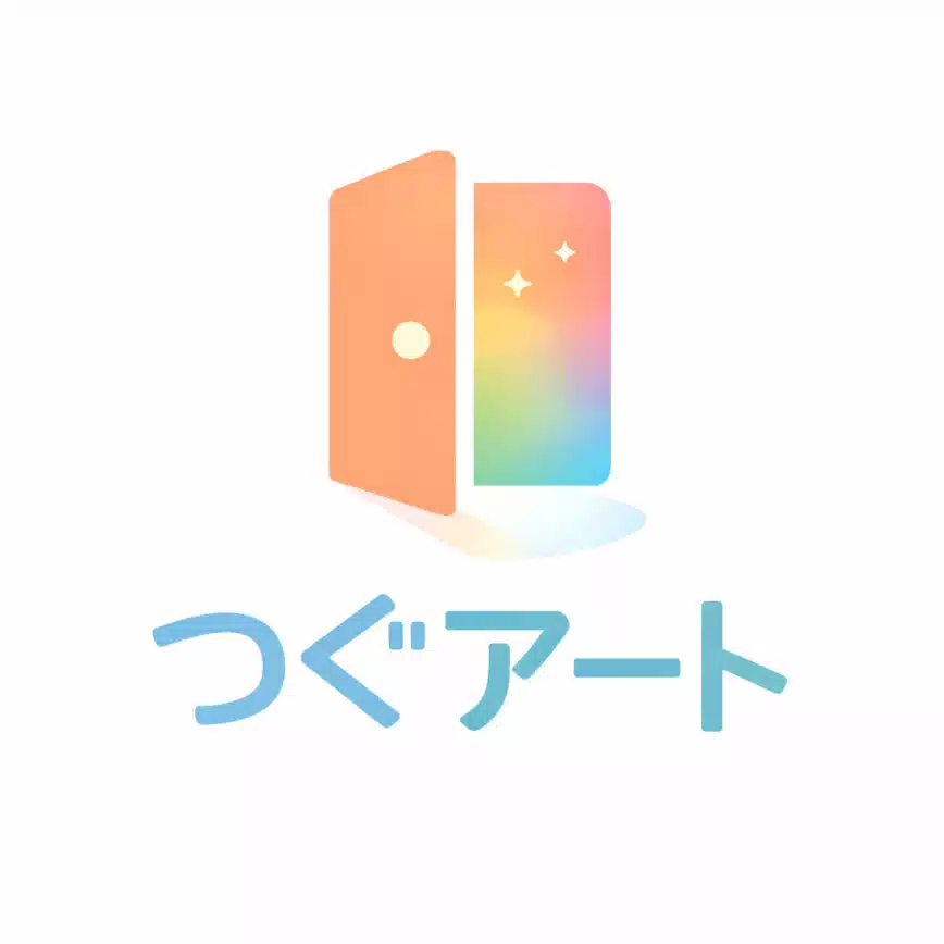 つぐアート／若杉亜季絵