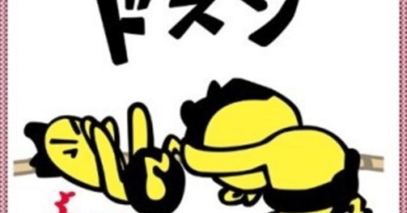 弱者逆転の法則 勝てる土俵では勝負する まるメガネ Note