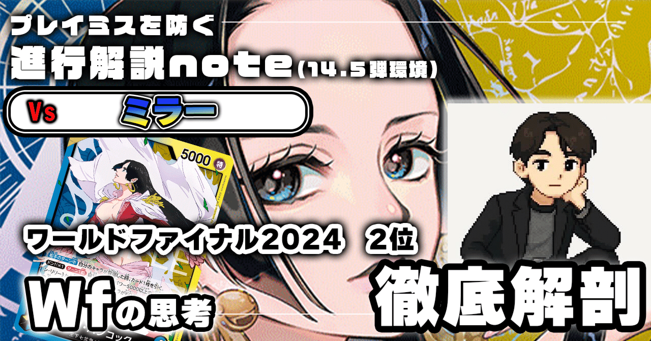 Wf 徹底解説 14.5弾 青黄ハンコックミラー進行記事 0215投稿｜TCG攻略