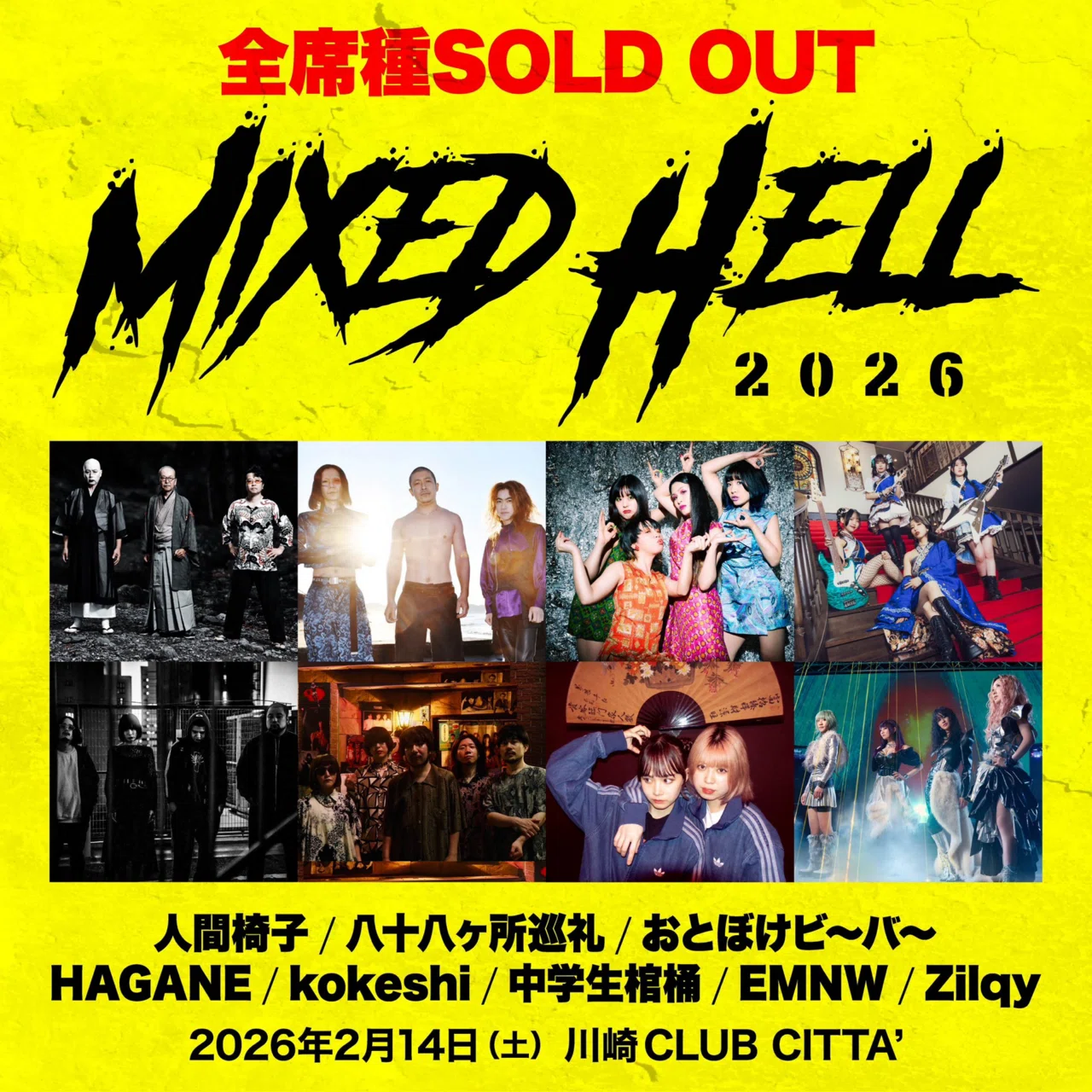 12【音楽】多種多様なメタルの祭典！MIXED HELL2026@川崎CLUB CITTA'に