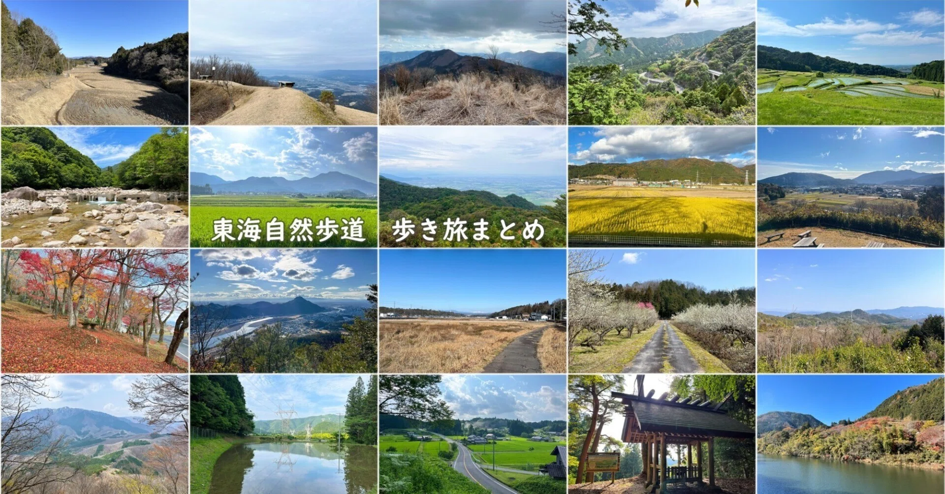 東海自然歩道_まとめ｜21～40回目の軌跡｜かぼちゃかべ