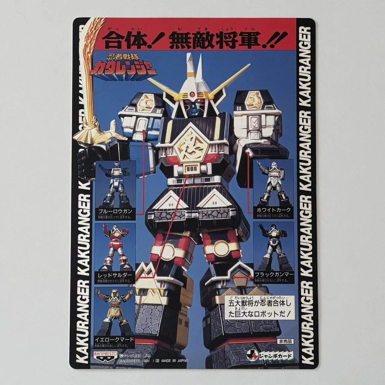 カクレンジャーに学ぶコピーライティング - 無敵将軍ネーミング論｜迫