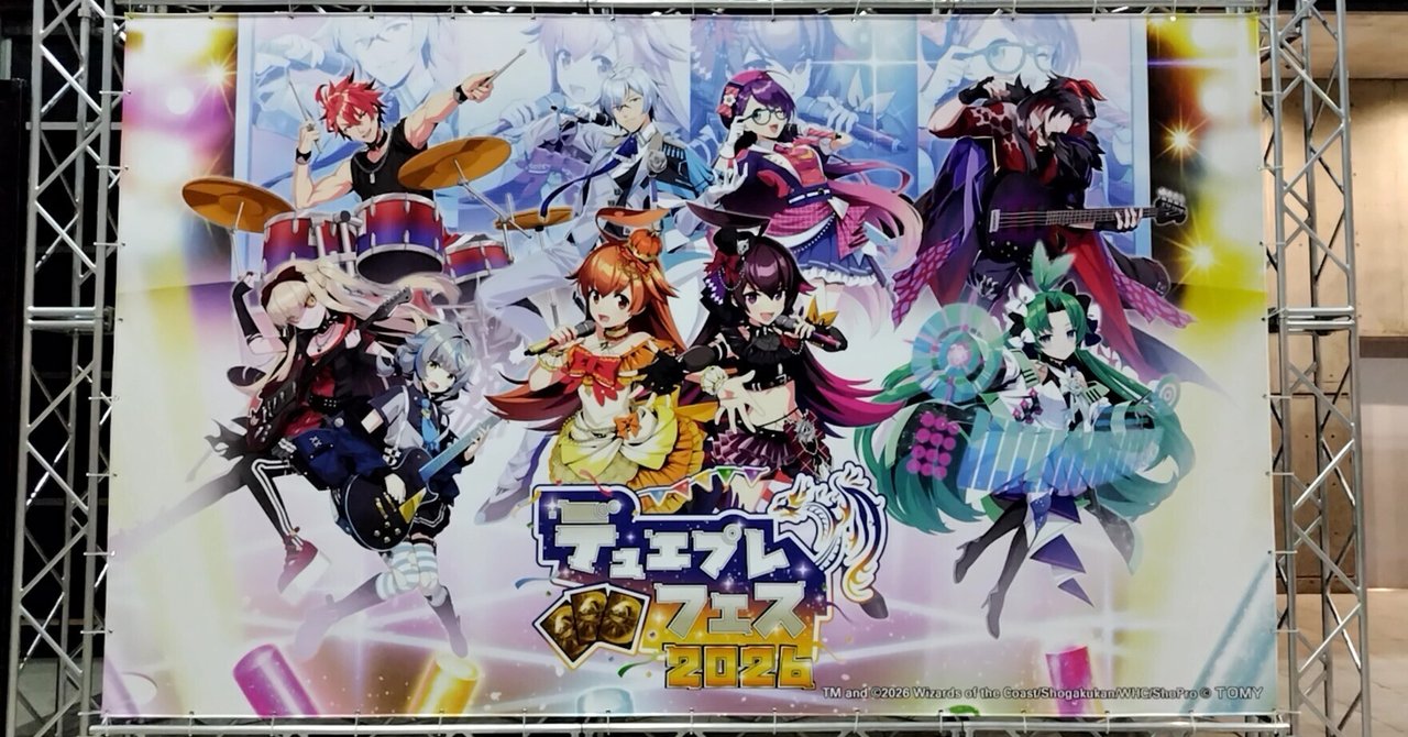 デュエプレフェス2026の感想・振り返り｜サーモンguren
