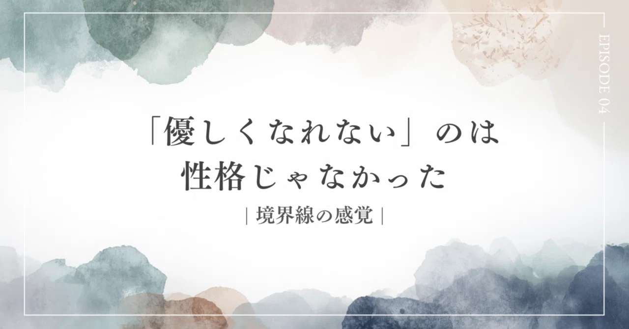 Being 'unable to be kind' was not a personality trait｜きょうこ｜自分を観察するスキルと子育て