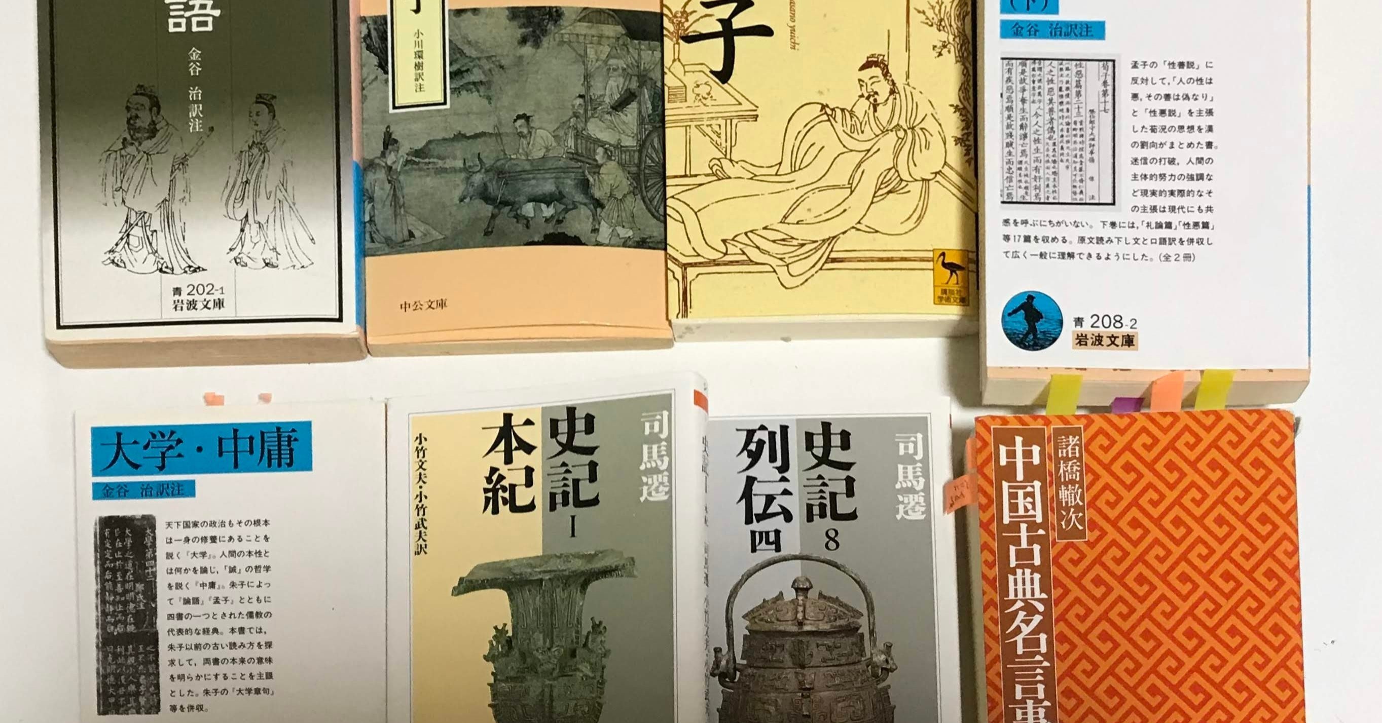 中国古典を七つ紹介する文章（無料で最後まで読めます）｜李東潤（りー
