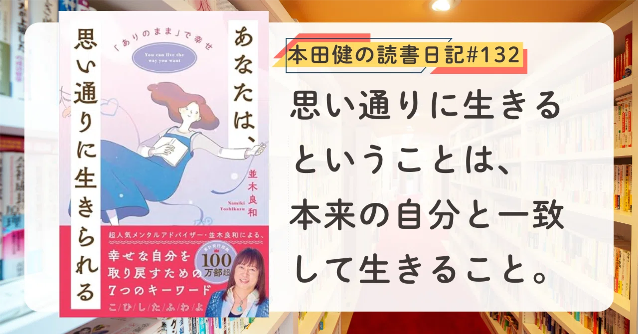 並木良和×本田健が語る「自分の波動を高める」5つのシンプルな習慣