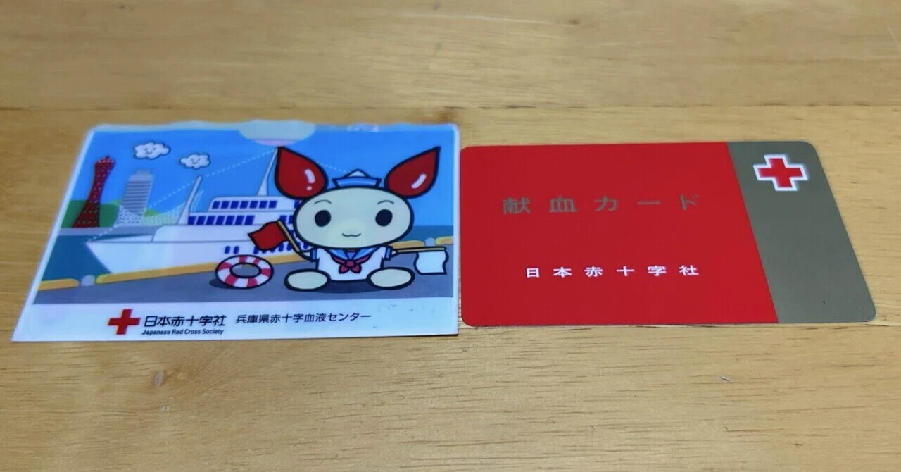 献血トレカ 献血が趣味｜山男ヒゲ男。