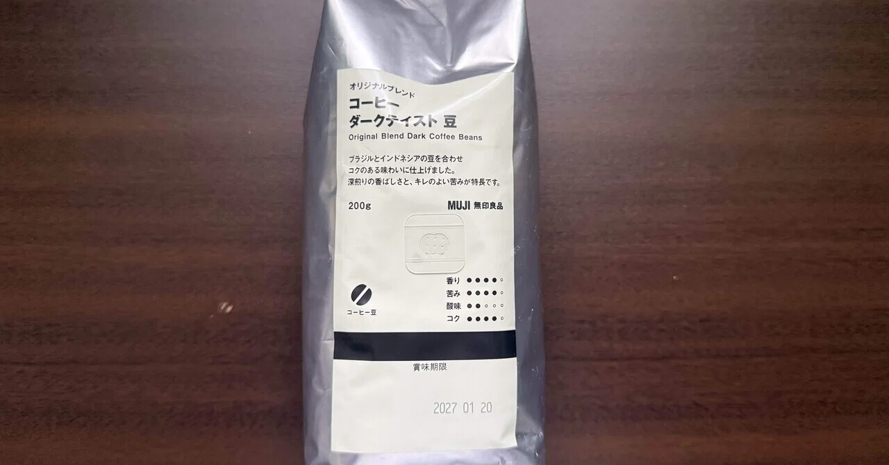 コーヒー日記32】無印良品 オリジナルブレンド ダークテイスト｜Takuya
