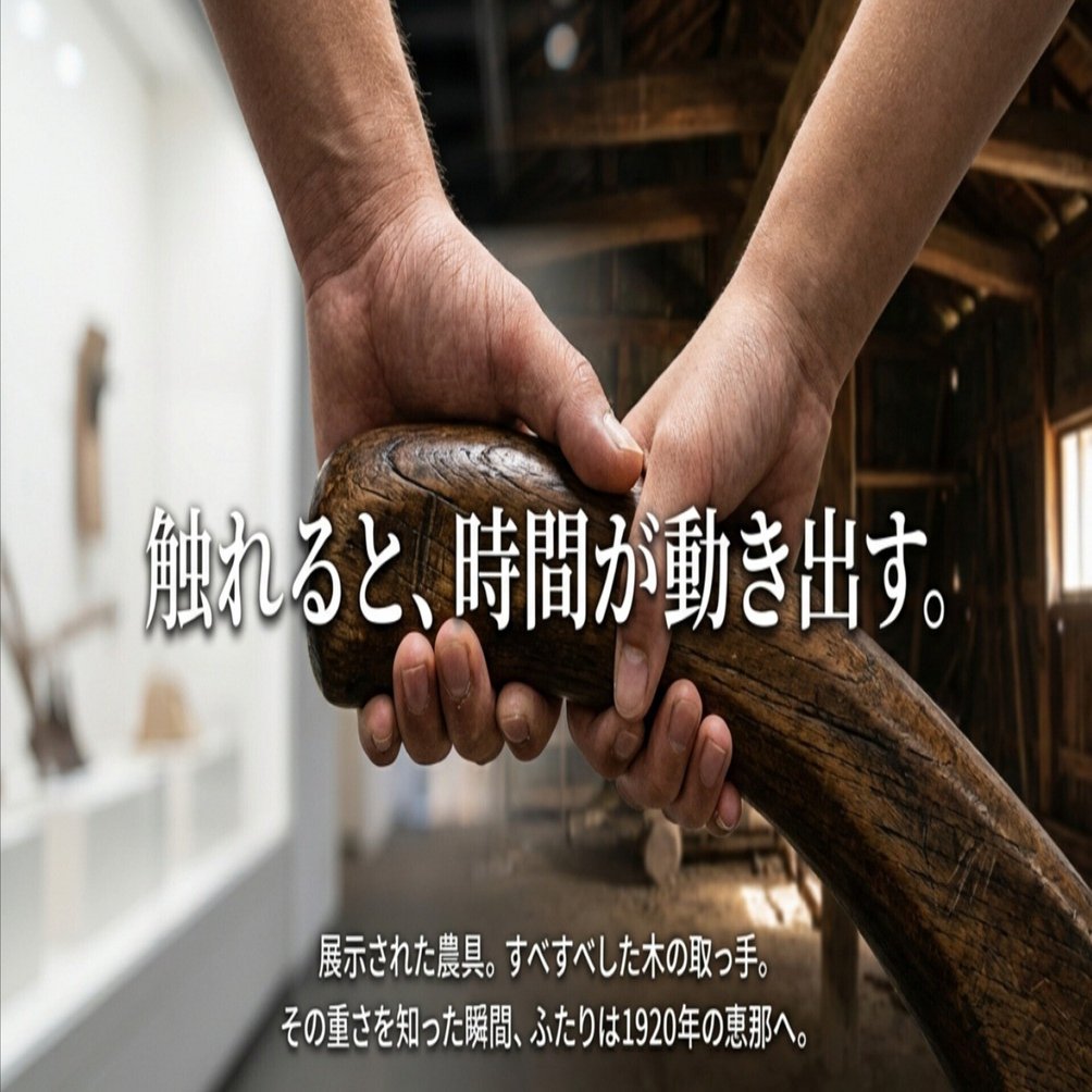 小説：稲作ヒストリア in 恵那｜農具がひらく時代】予告編｜ラビ☆雪兎