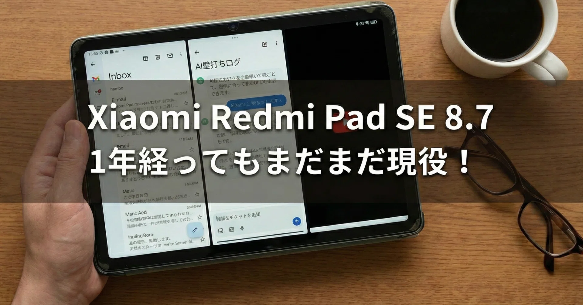 Redmi Pad SE 8.7を1年使った結論｜Kindle・生成AIが“老眼でも快適”に