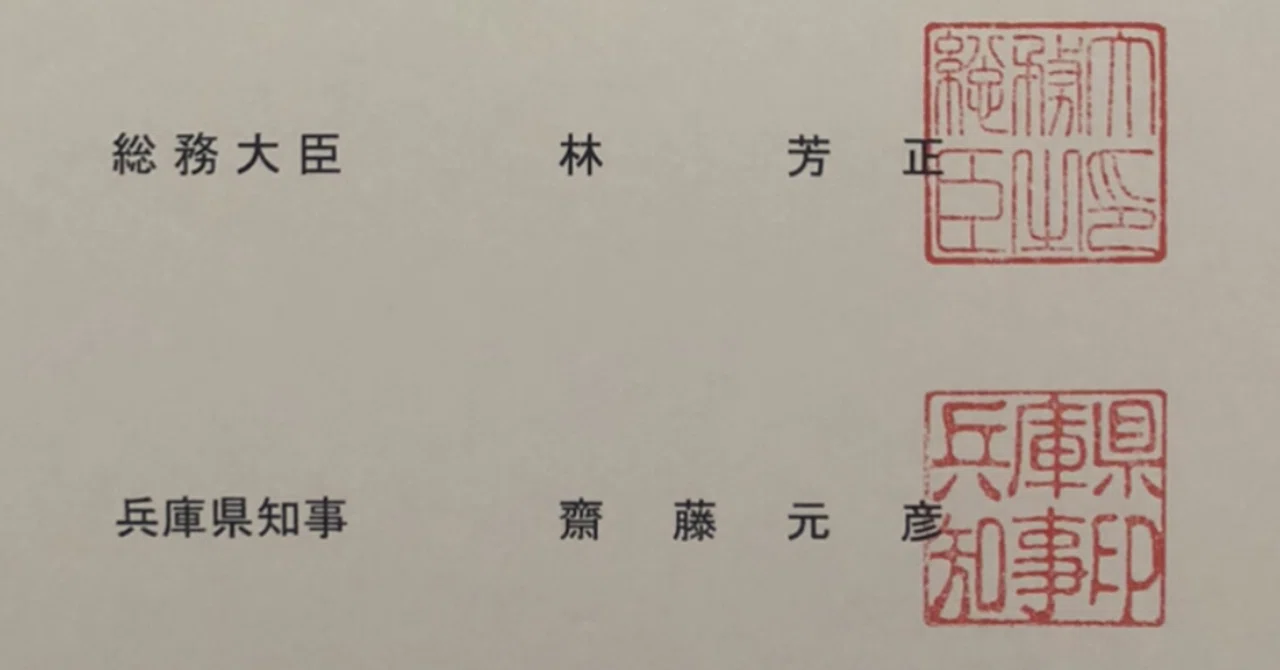実は激レア？】大臣×知事。行政書士試験の合格証に宿る「唯一無二の