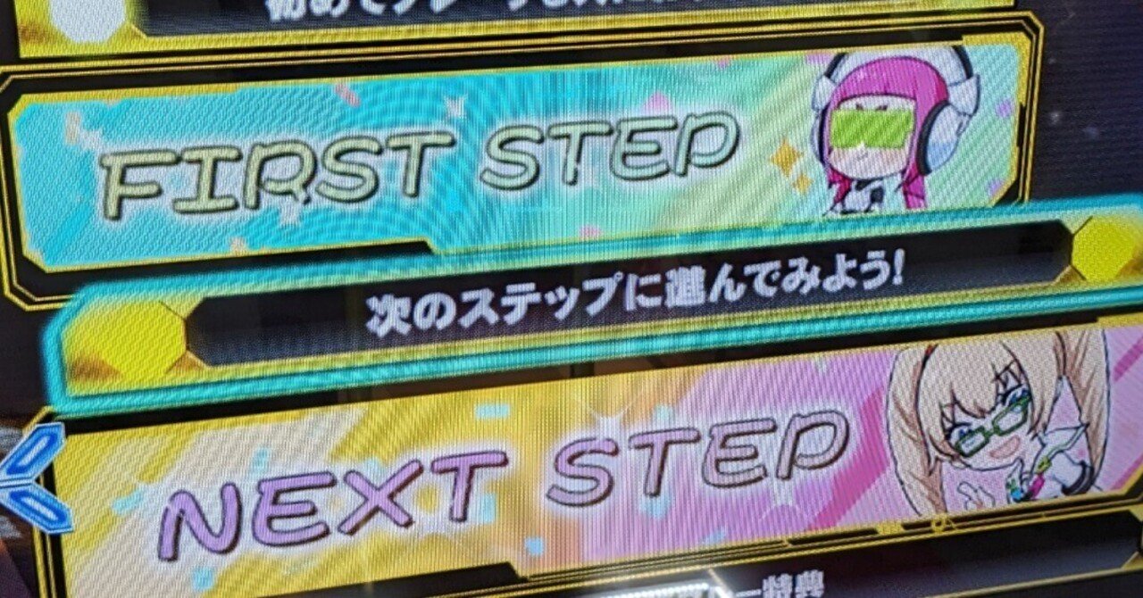 2024年】DDR嬉しいリザルトまとめ｜DDR初代足神プレシズ