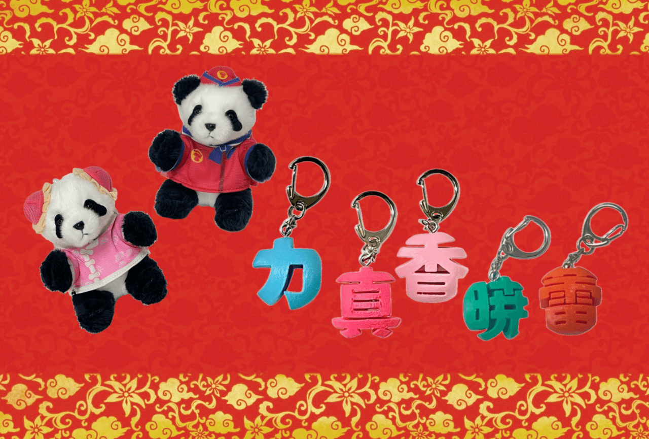 上野案内所が「ウエノデ.パンダ春節祭2026」にブース出店いたします