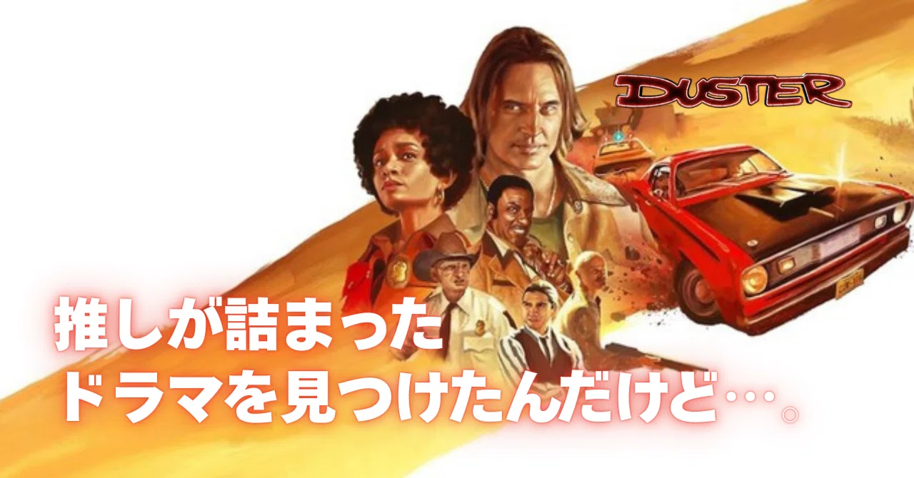 70年代のアメ車に音楽に。俺様ランチ的ドラマなのに打ち切りとは 
