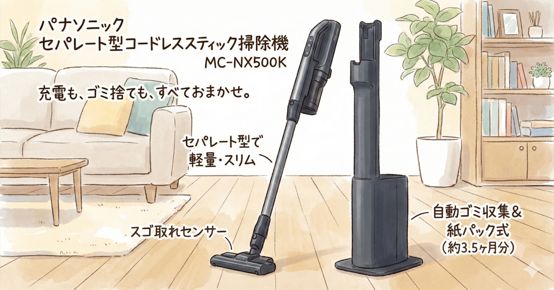 無料回収☆ 徹底清掃済みだから中身ほぼ新品、安い簡易清掃品には気をつけて！ 掃除後の「ゴミ捨て」から解放される未来。パナソニック「MC-NX500K