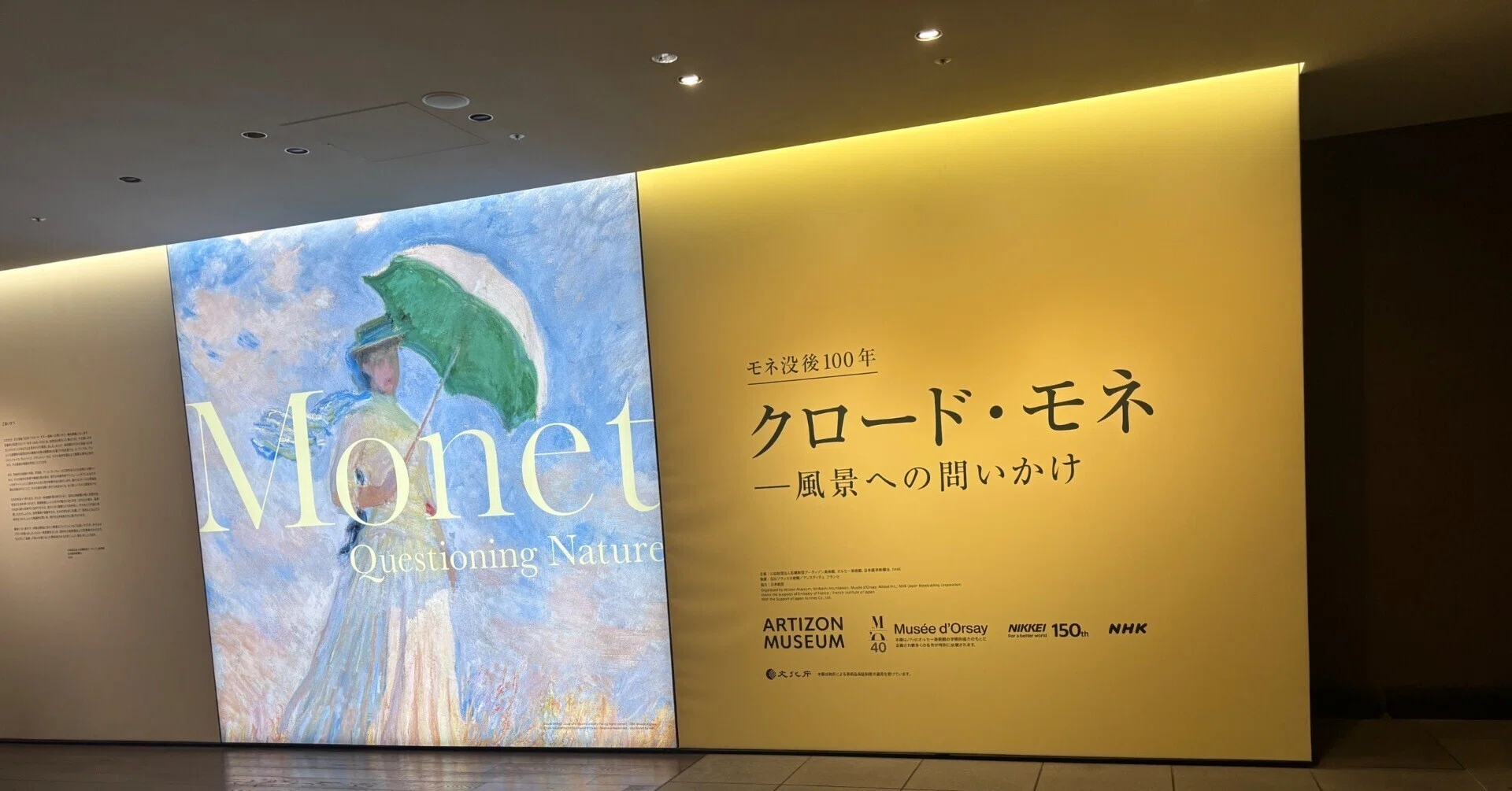クロード・モネ展@アーティゾン美術館｜ステファニーTK