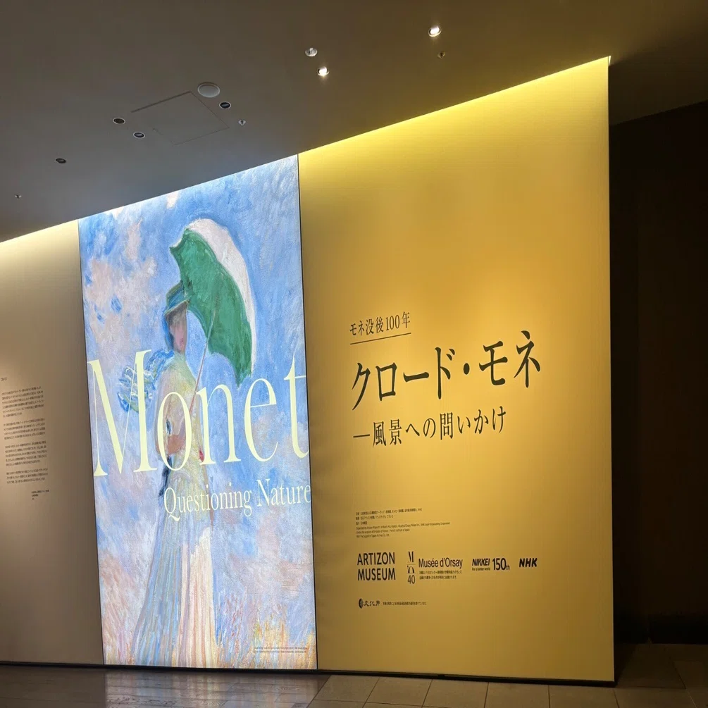 クロード・モネ展@アーティゾン美術館｜ステファニーTK