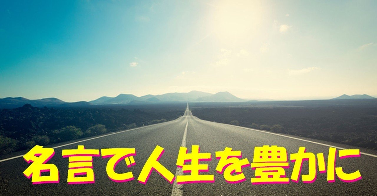 名言集 前向きに生きるために 松下幸之助 Mr Children 松井秀喜etc 乱世こそ喜多 自己啓発 名言 ビジネスで人生を楽しく豊かに Note 名言集 前向きに生きるために 松下幸之助 Mr Children 松井秀喜etc 乱世こそ喜多 自己啓発 名言 ビジネスで人生を楽しく豊かに Note
