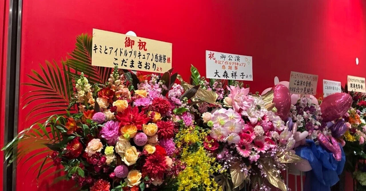 2月15日（日）キミプリ感謝祭DAY1 感想｜De