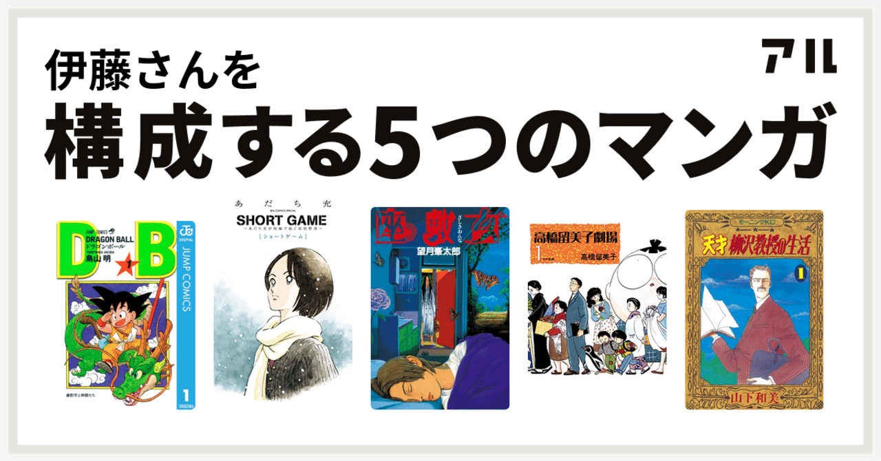 ナメック行きの短編漫画案内 伊藤 Note