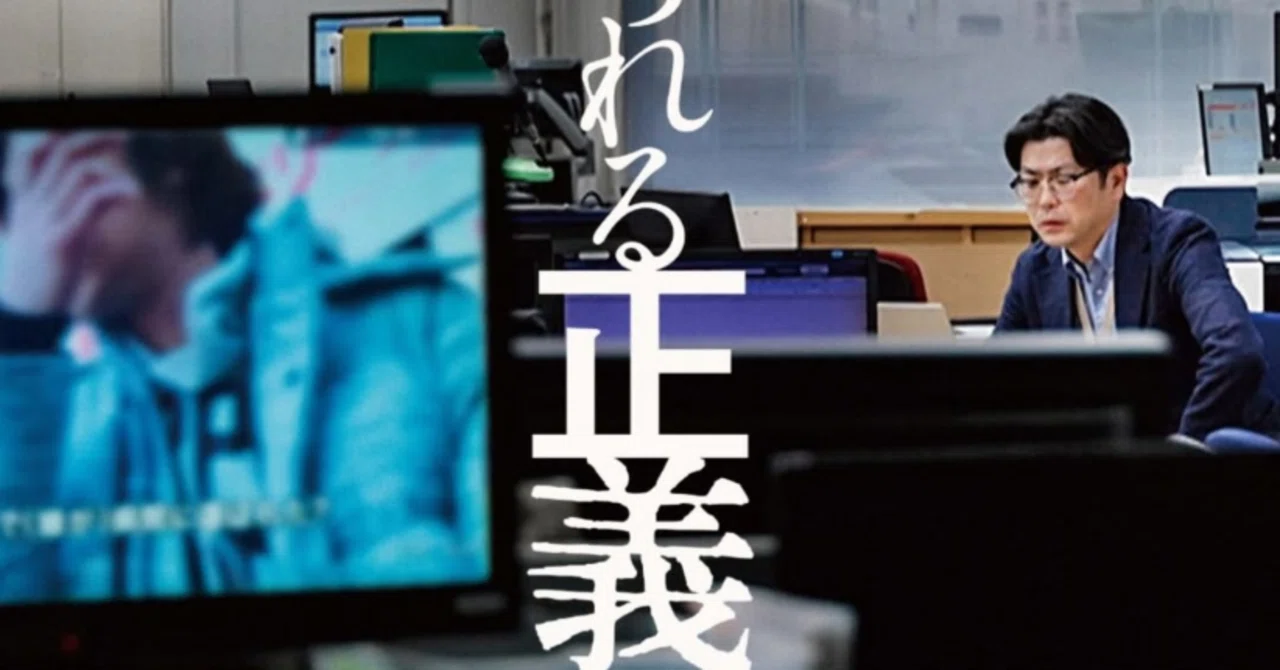 11月23日(日) 「揺さぶられる正義」をちょっと前に観た｜furuko