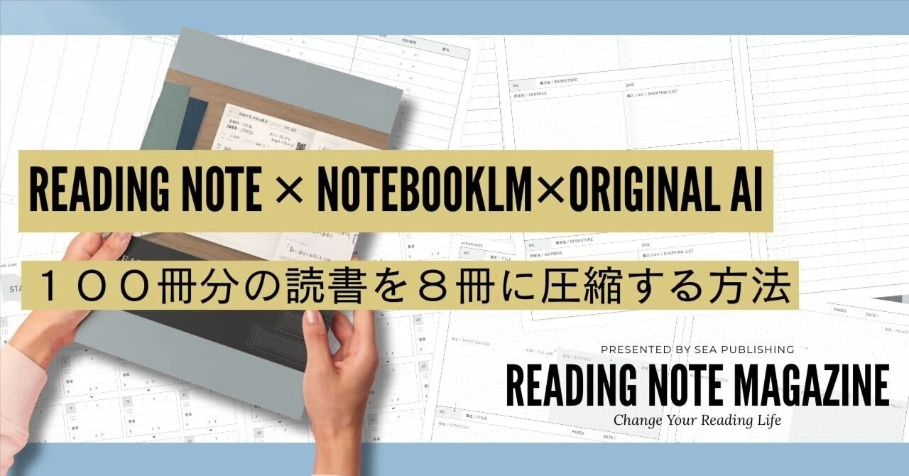 100冊分の読書を8冊に圧縮する方法〈インフィニティ∞リーディング