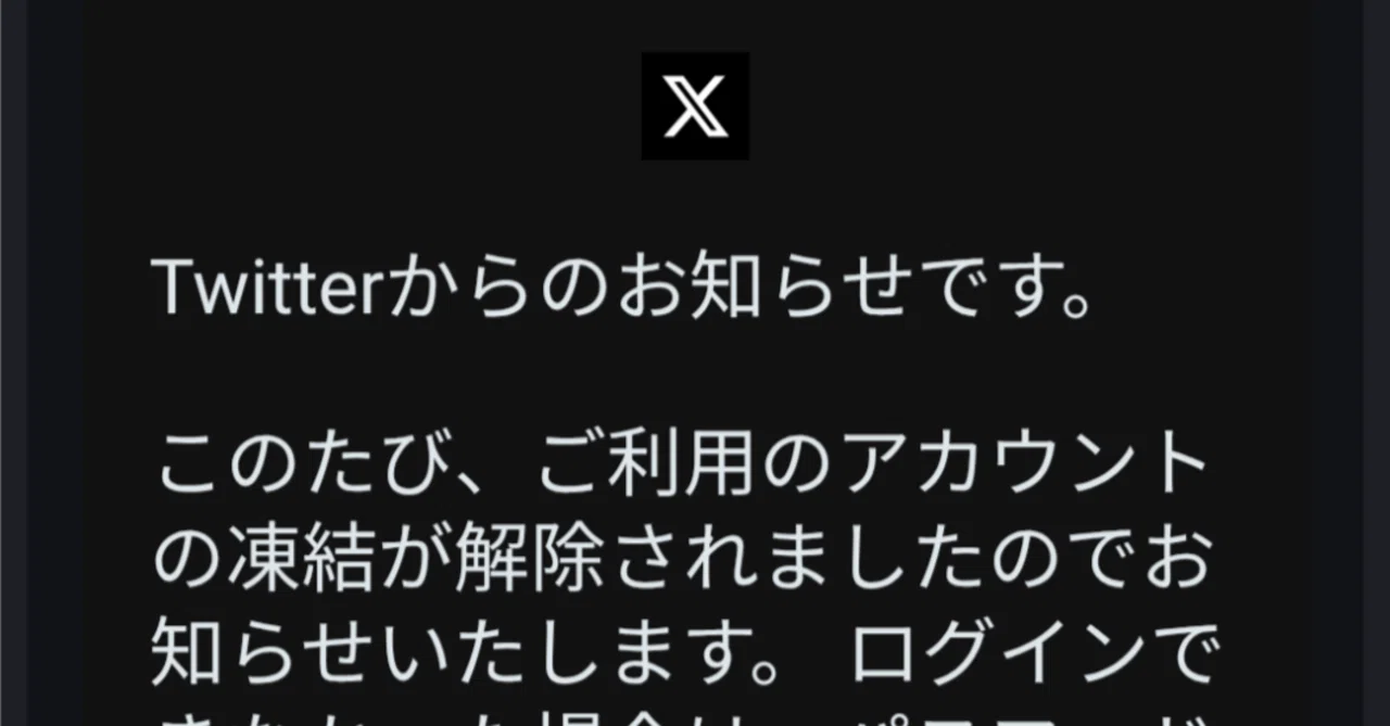 3年間凍結されていたTwitter（X）アカウントがBBB（米国ビジネス改善