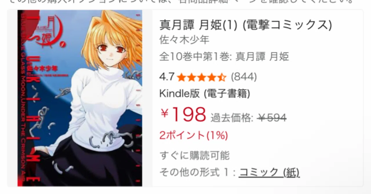 真月譚 月姫 全10巻 小冊子 イラストシート(ラミネート)TYPE-MOON マンガ『真月譚 月姫』がKindleで大幅値下げ！1～3巻が198円、全巻