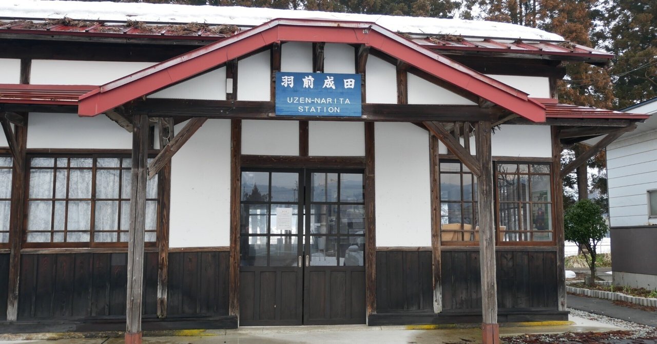 661 登録有形文化財の駅舎を訪ねて|山形鉄道でめぐる木造駅舎の旅|ミヤコカエデ(Miyako Kaede)のサムネイル画像