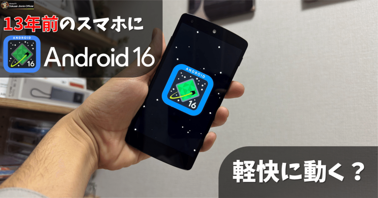 LineageOS】13年前のスマホ