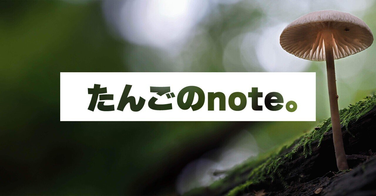 2026年2月のキノコイベントをまとめてみた…？｜たんごのnote