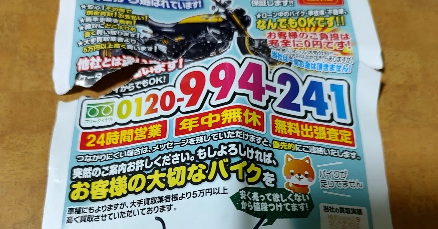 バイクセンターの貼り紙に電話してみた話（前編）｜たけもさん