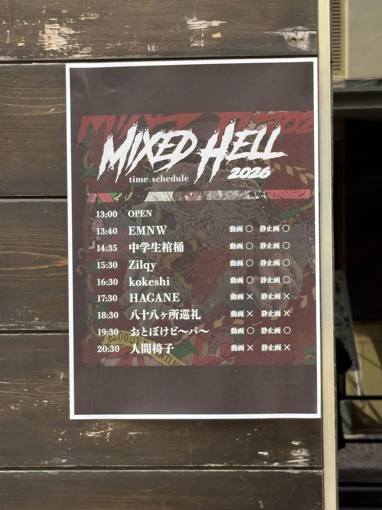 12【音楽】多種多様なメタルの祭典！MIXED HELL2026@川崎CLUB CITTA'に