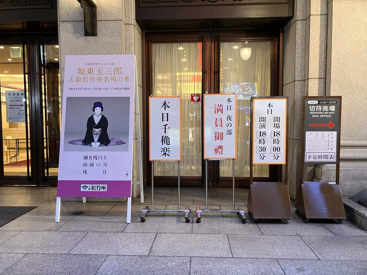 ふわり旅行記】大阪・法善寺横丁と夫婦善哉とお芝居｜saki | 創作垢