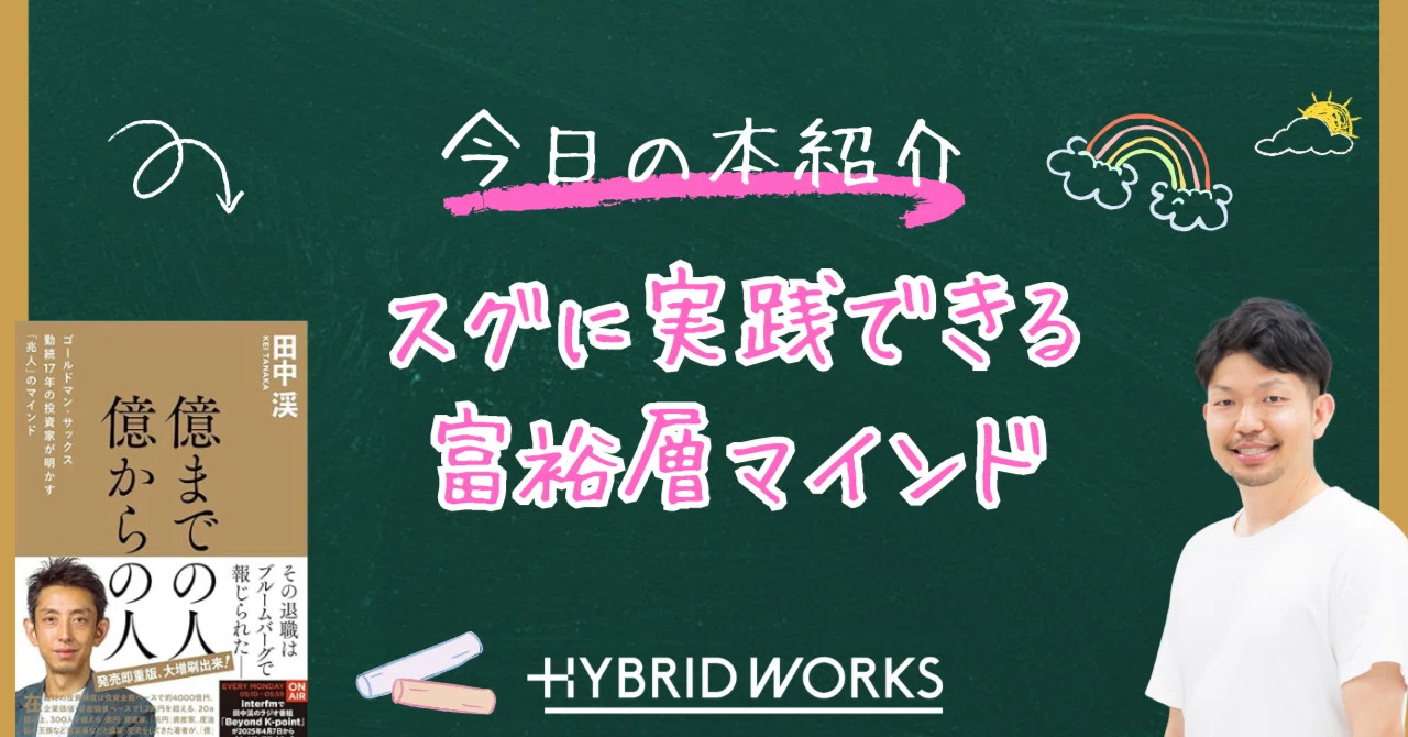 AI時代、あなたの「1時間」にはいくらの金利がつきますか？｜柳田郁雄