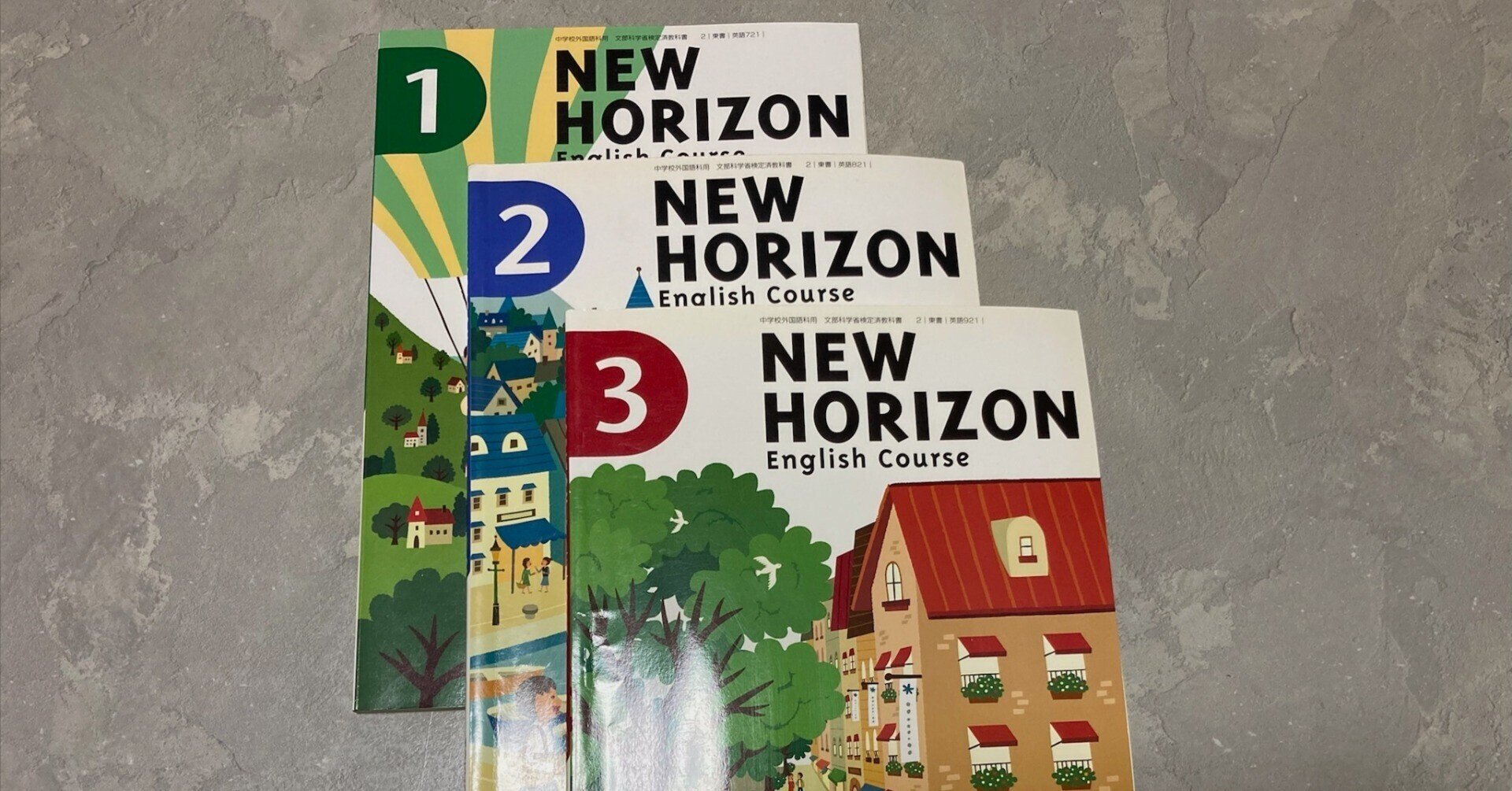 2013年版 NEW HORIZON 1〜3年セットレビュー｜中学英語をやり直す最短