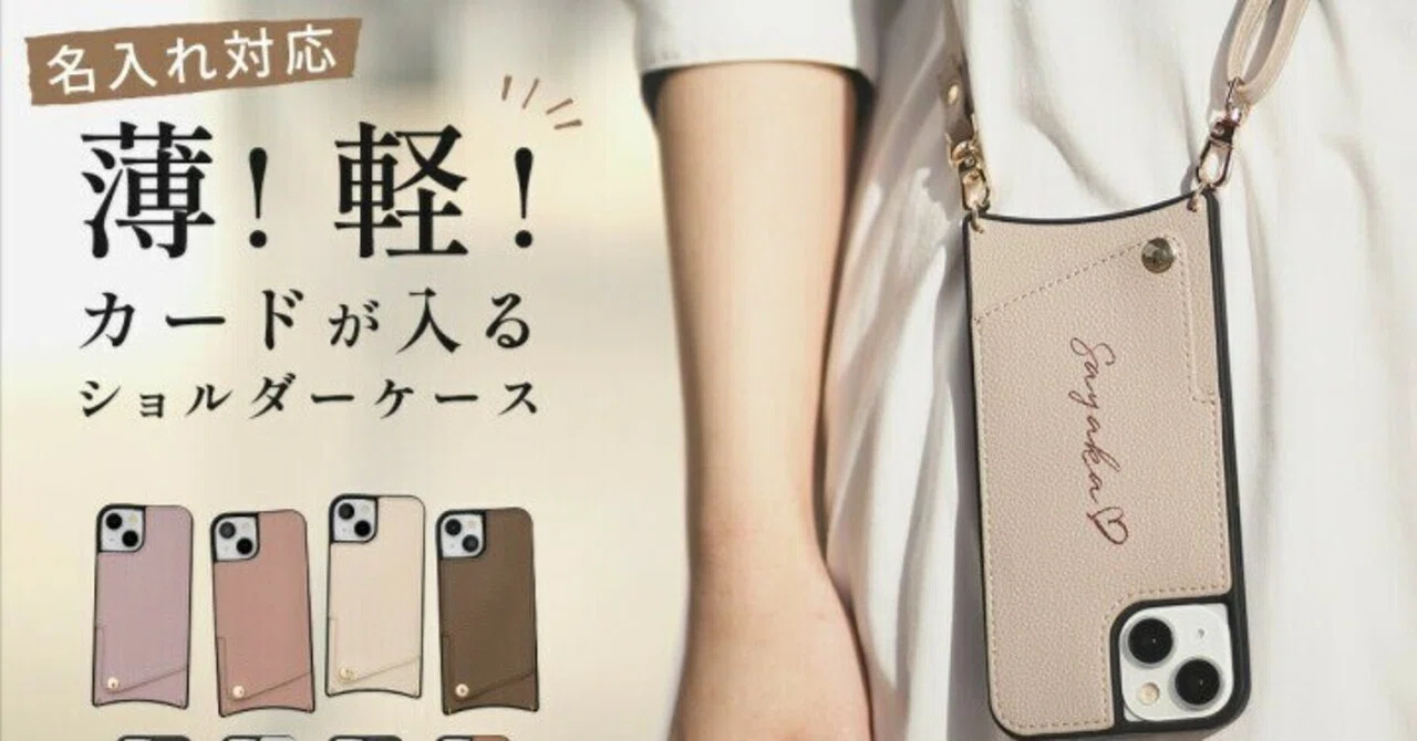 スマホどこ？」の絶望から解放された。QOLを爆上げする「名入れスマホ