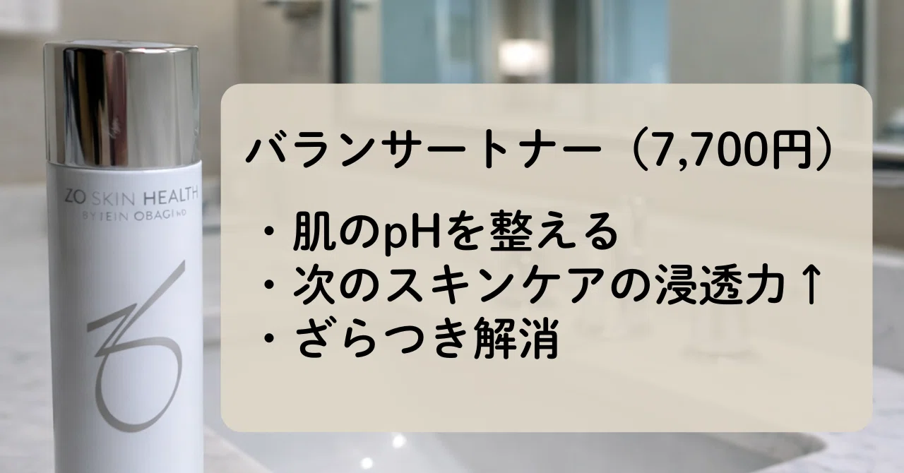 ゼオスキン】7ヶ月使った本音レビュー┊︎マストバイは結局これ｜ぽめら
