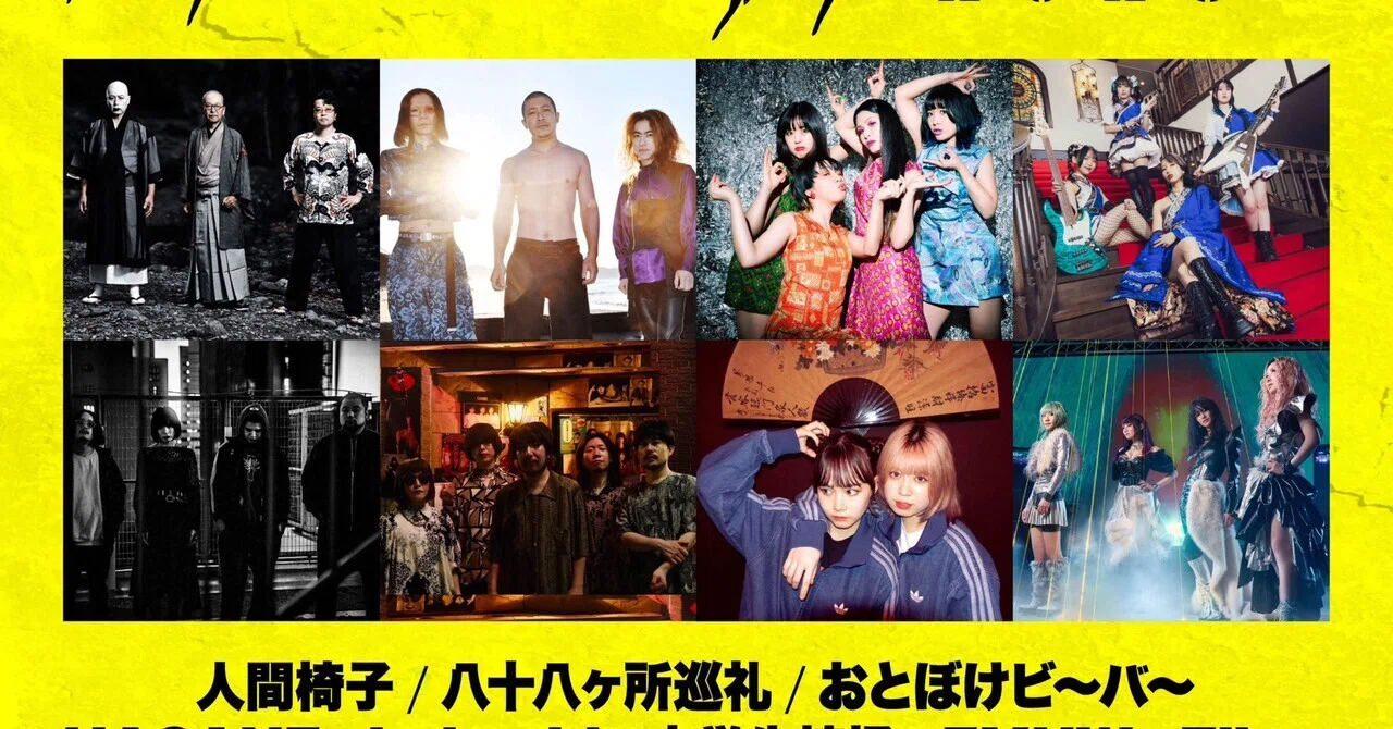 12【音楽】多種多様なメタルの祭典！MIXED HELL2026@川崎CLUB CITTA'に