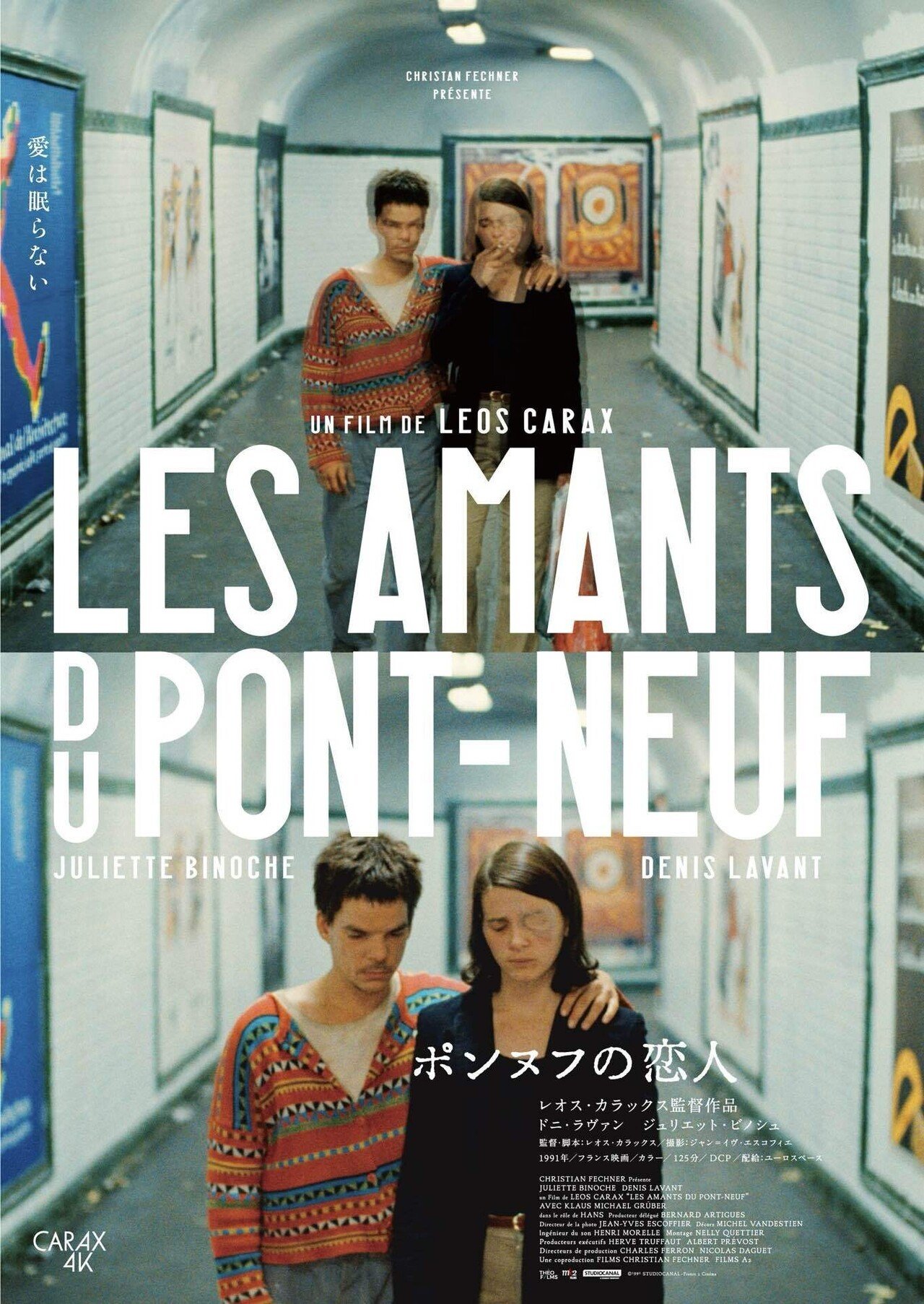 レオス・カラックス監督「ポンヌフの恋人」｜Sari