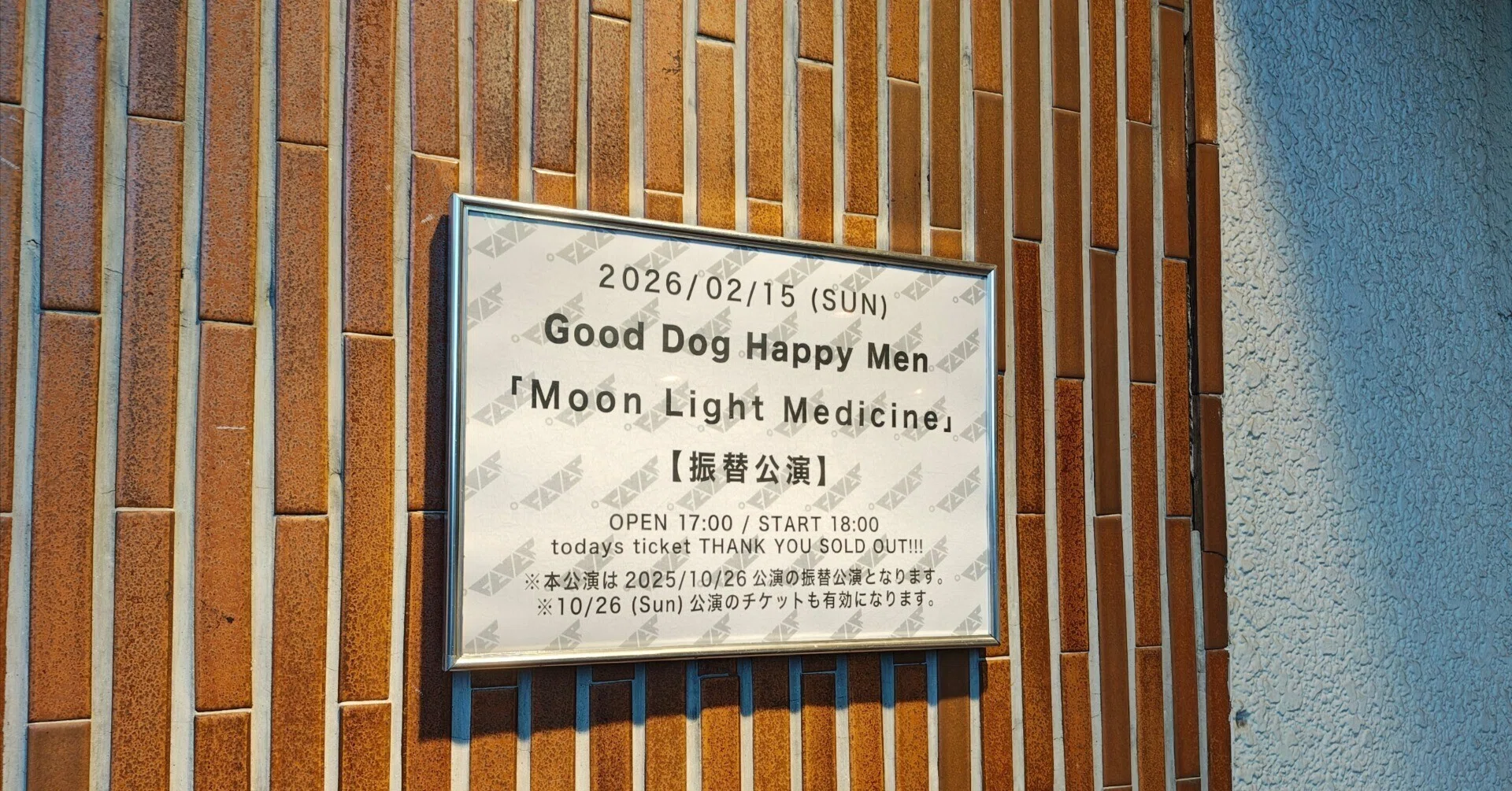 Good Dog Happy Men 【Moon Light Medicine】振替公演 感想|辰//屋 Good Dog Happy Men 【Moon Light Medicine】振替公演 感想|辰//屋