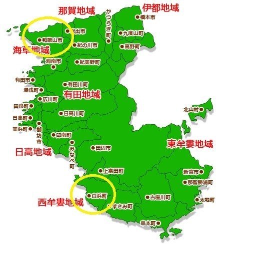 和歌山 南部のメジャーどころ以外にこんなとこも Swgr 寝ても覚めてもご当地リバイバル Note 和歌山 南部のメジャーどころ以外にこんなとこも Swgr 寝ても覚めてもご当地リバイバル Note