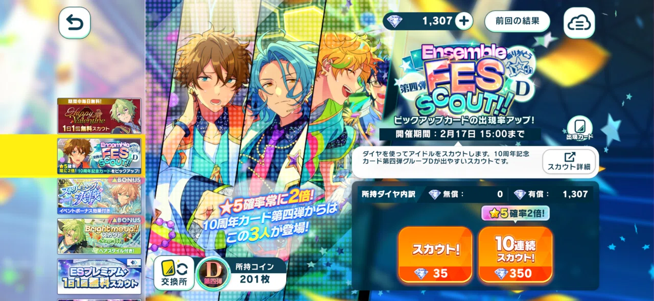 10周年スカウトで完凸してみた｜あんスタ｜華林