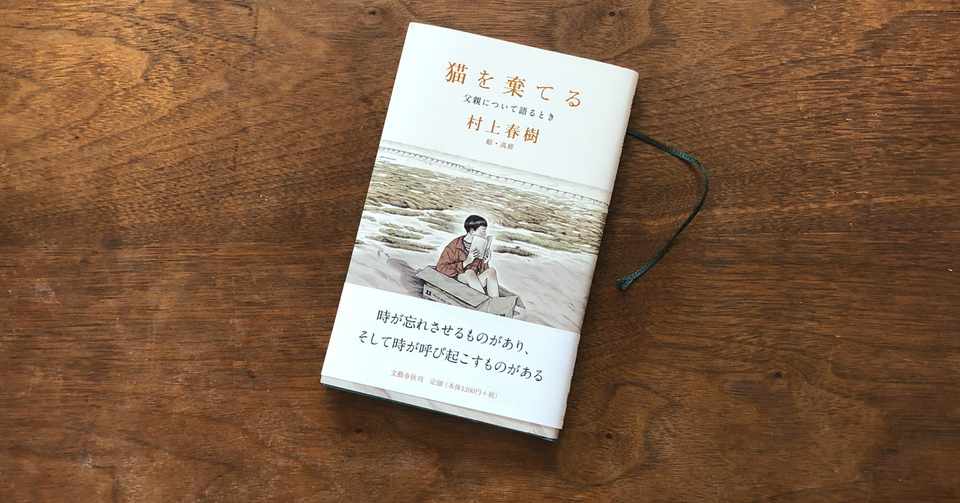 読書感想文 猫を棄てる いわはらいずみ 選本家 Note