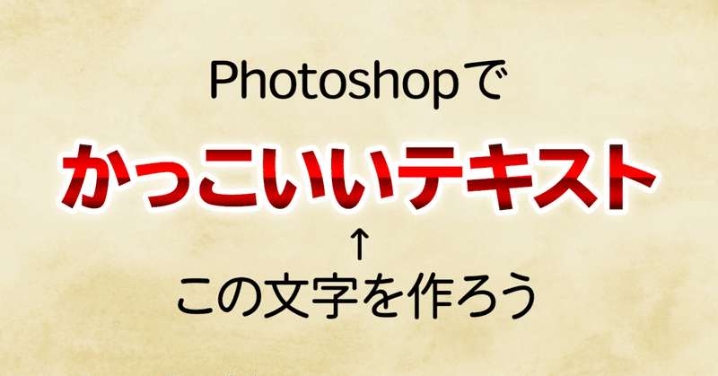 初心者向け サムネイルやテロップに使える 魅力的な文字の作り方 株式会社メディアエクシード デジタルマーケティング Note