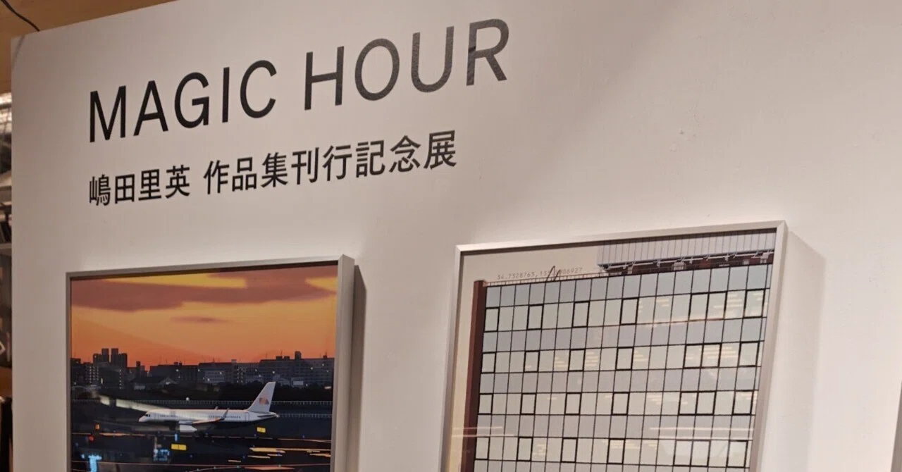嶋田里英作品集刊行記念展「MAGICHOUR」へ行ってきました｜tama journal