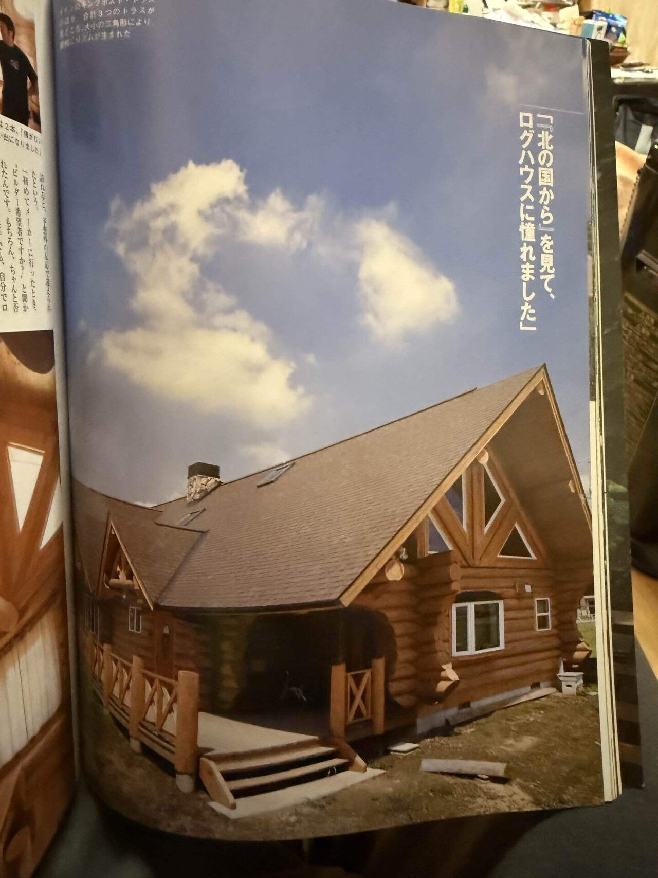 ログを建てる⑲その後3 取材｜ゆーた