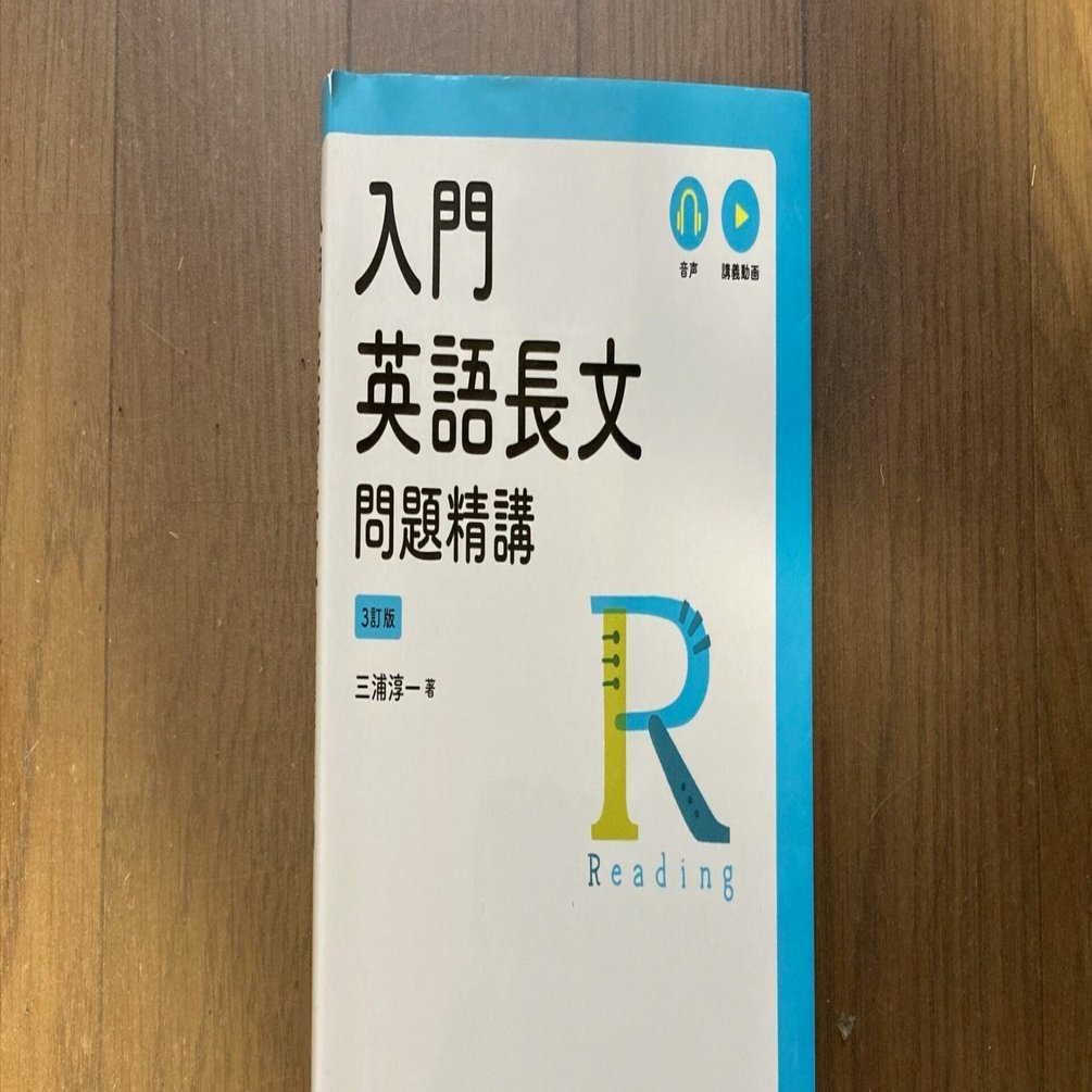 英語長文問題精講 英語長文問題精講 新装版 : bookfanプレミアム - 通販 - Yahoo