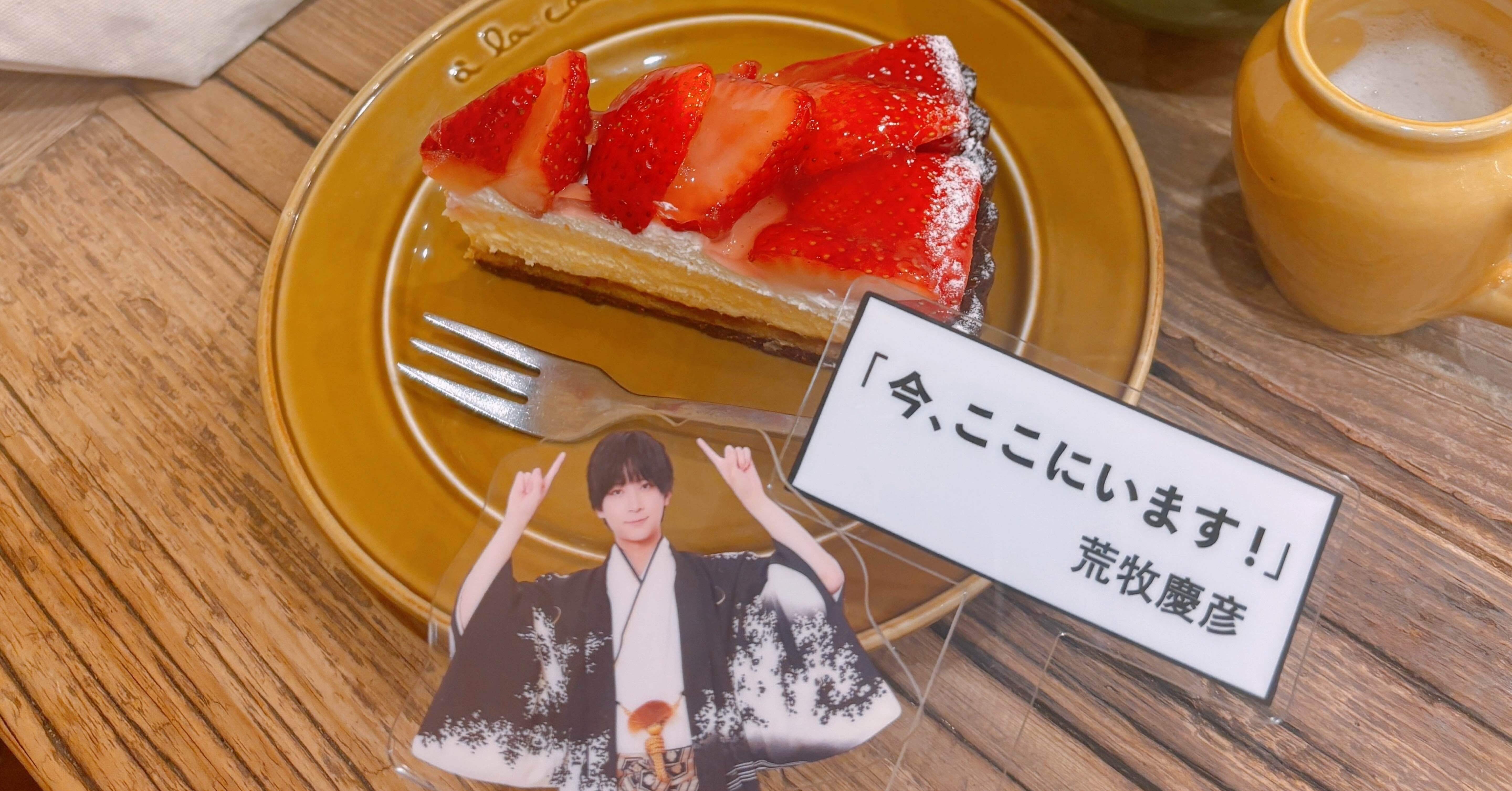 荒牧慶彦バースデーチェキ2026」参加レポ！一年越し、憧れの
