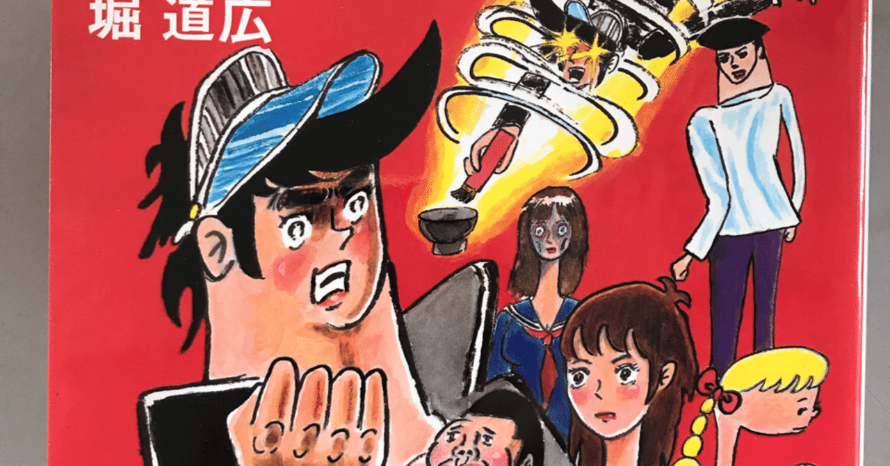 妖怪ハンター の新着タグ記事一覧 Note つくる つながる とどける